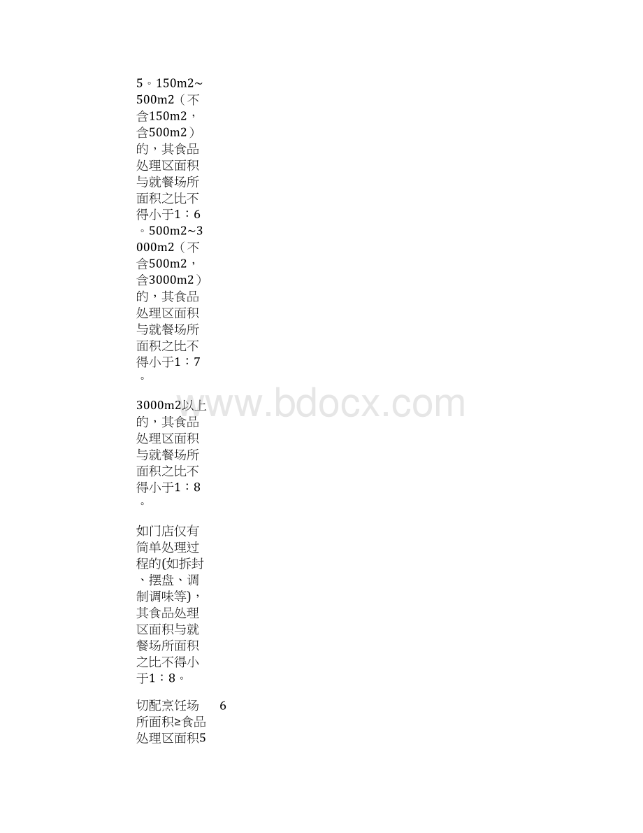 食品经营许可餐饮服务类现场核查表及核查结果判定标准.docx_第3页