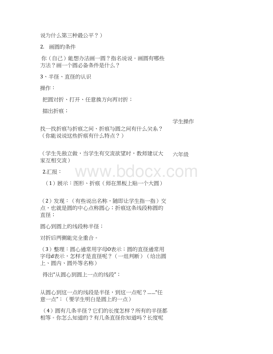 北师大版小学六年级上册数学教案第一单元.docx_第3页