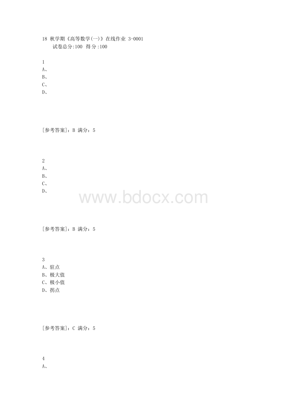 东大18秋学期《高等数学(一)》在线作业3答案Word文件下载.docx