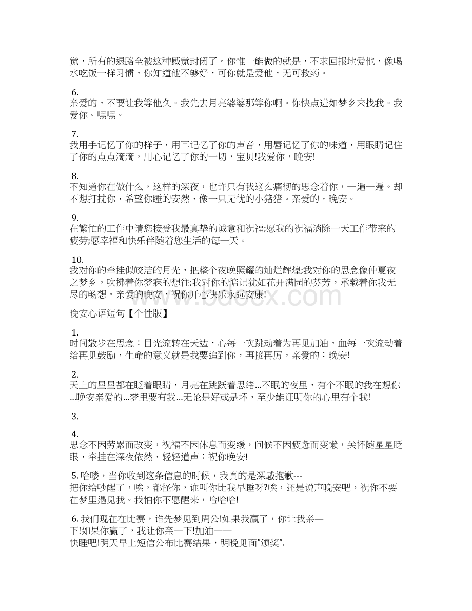 晚安心语短句大全Word文档格式.docx_第2页