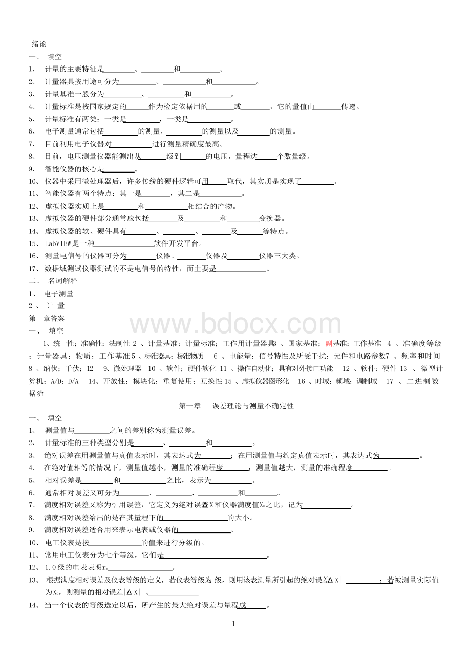 电子测量技术基础题库1Word文件下载.docx