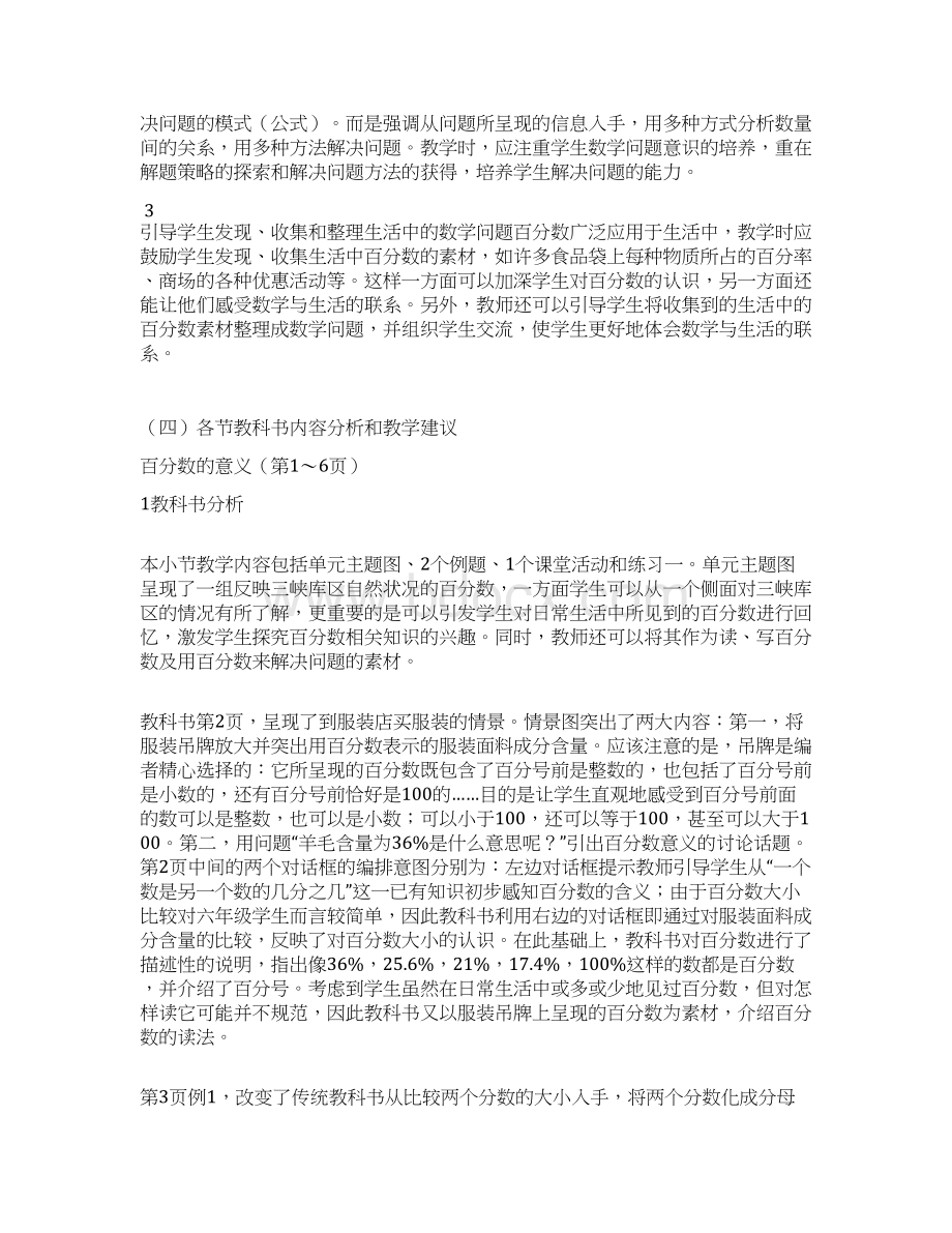 西师版小学六年级下册数学教案.docx_第3页