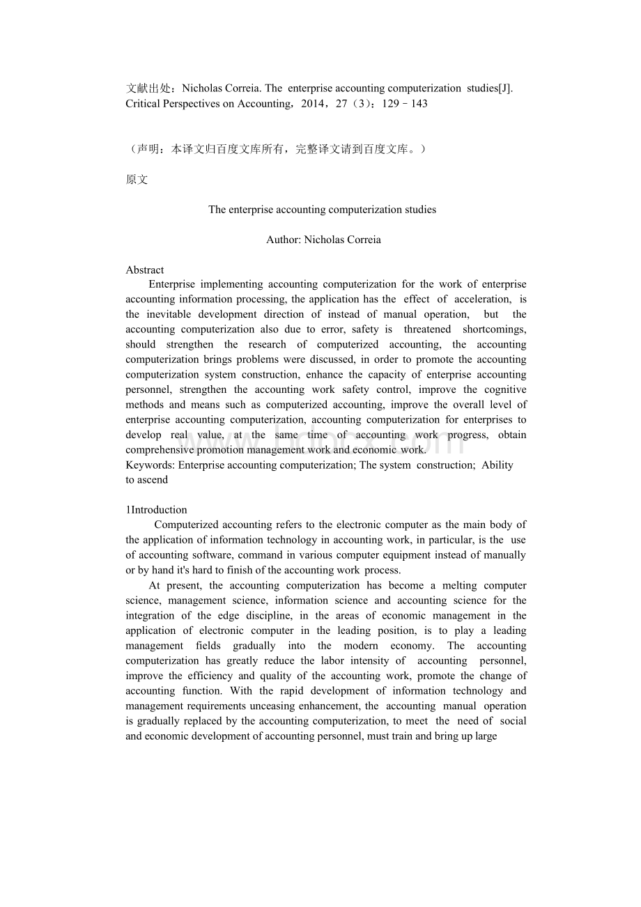 企业会计电算化外文文献翻译2014年译文3000多字.docx_第1页