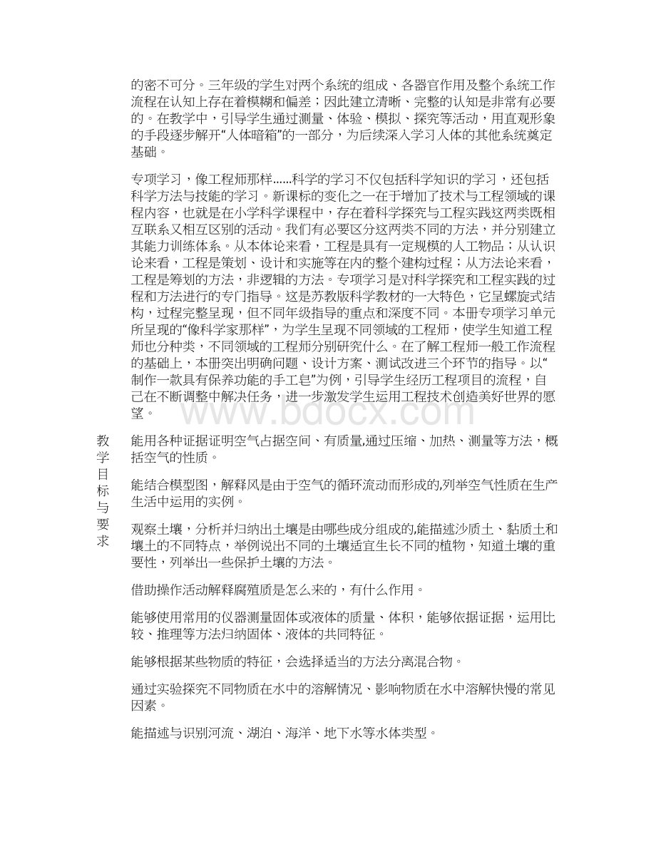 小学科学苏教版三年级上册教学计划册表格式Word文档格式.docx_第3页