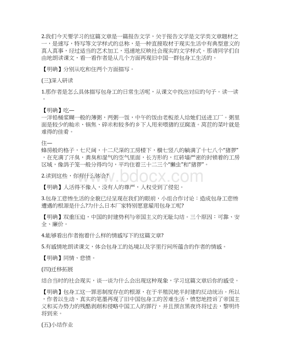 教师资格面试《高中语文》考题汇总.docx_第2页