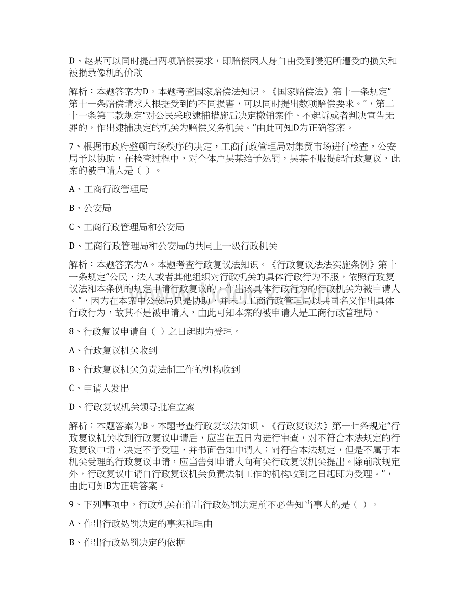 公务员行政执法试题.docx_第3页