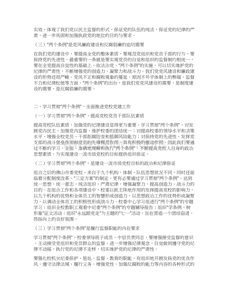 学习两个《条例》文档格式.docx_第2页