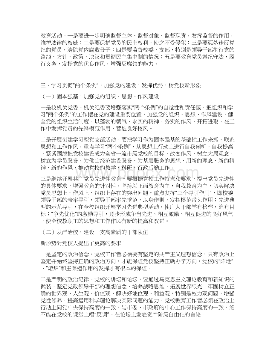 学习两个《条例》文档格式.docx_第3页