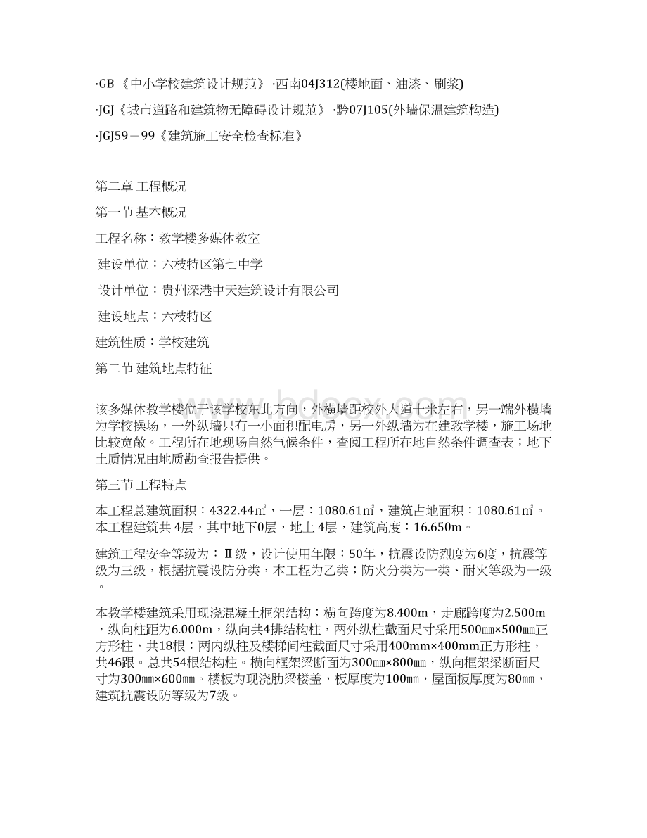 建筑施工组织设计.docx_第2页