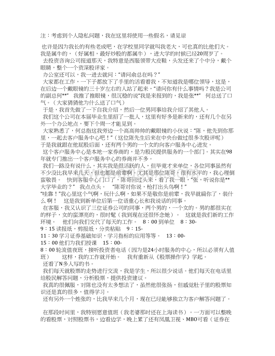 一个机构操盘手的真实经历文档格式.docx_第2页