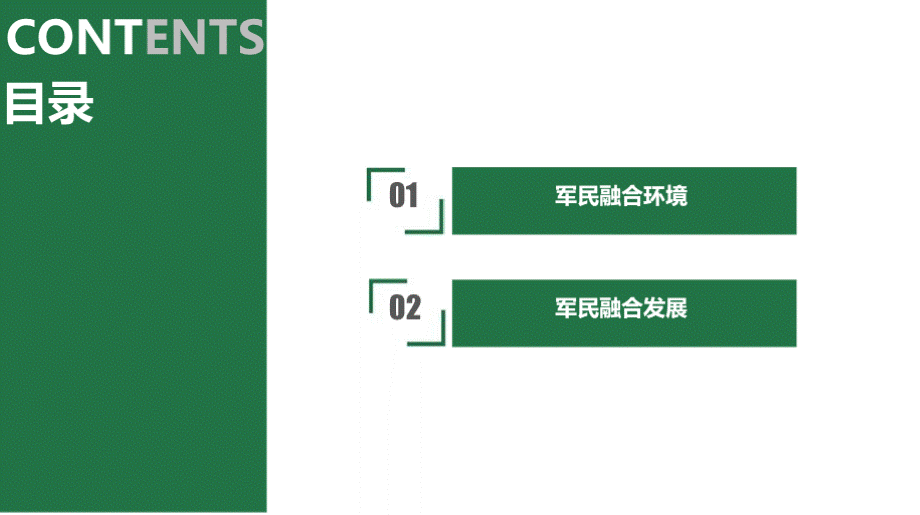 军民融合行业大数据分析报告优质PPT.pptx_第2页