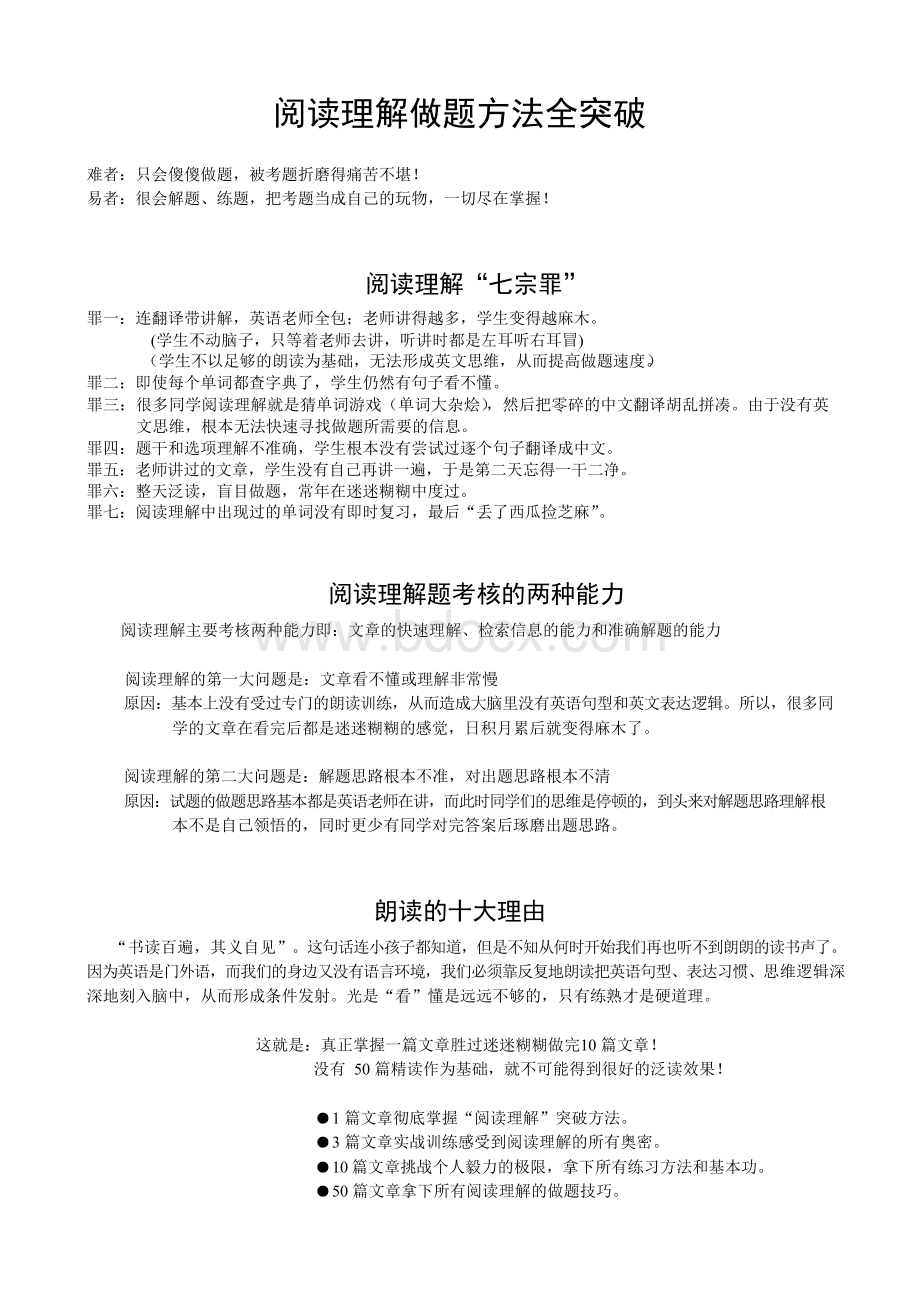 高中阅读理解方法全突破 (迄今最全的突破方法)..docx