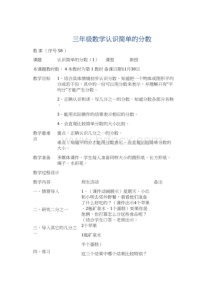 三年级数学认识简单的分数.docx_第1页