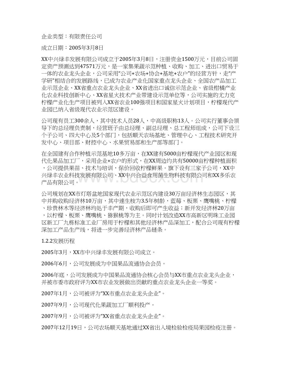 推荐精品互联网+XX省XX市30万亩经济林生态园区项目可行性研究报告.docx_第3页