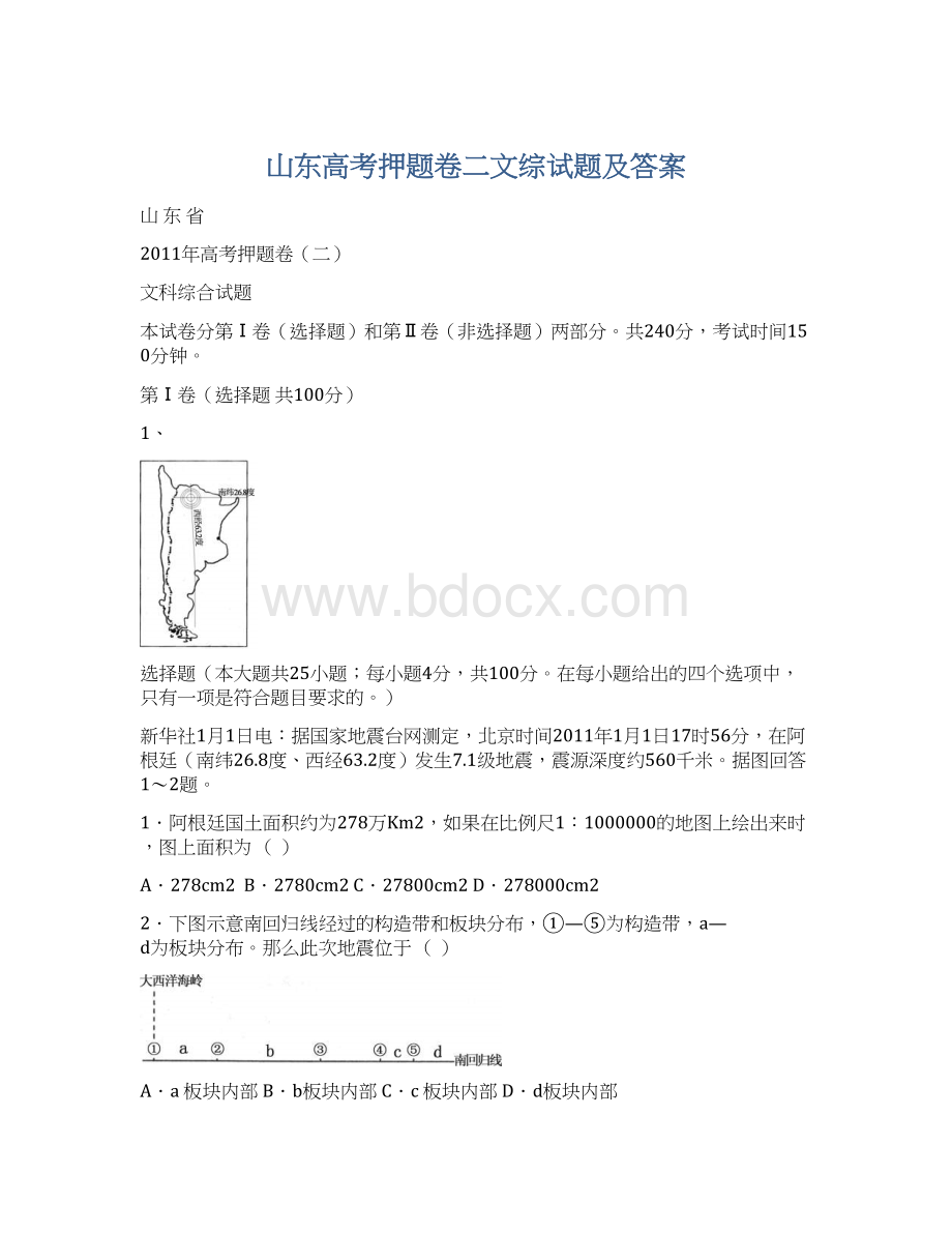 山东高考押题卷二文综试题及答案Word格式.docx