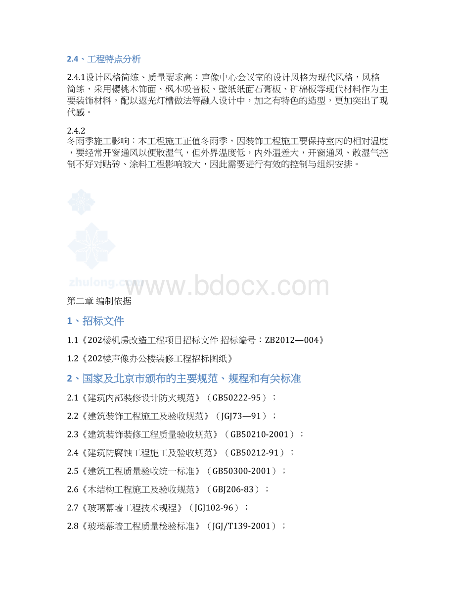 学位论文机房改造内工程施工组织设计Word格式文档下载.docx_第3页