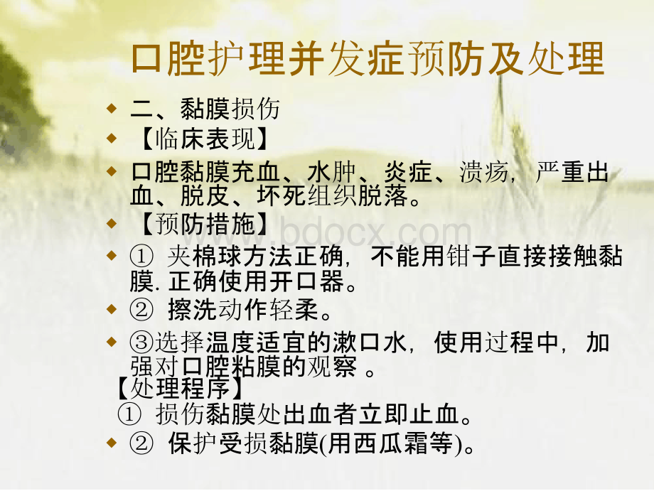 临床护理操作常见并发症预防及处理 PPTPPT课件下载推荐.pptx_第3页