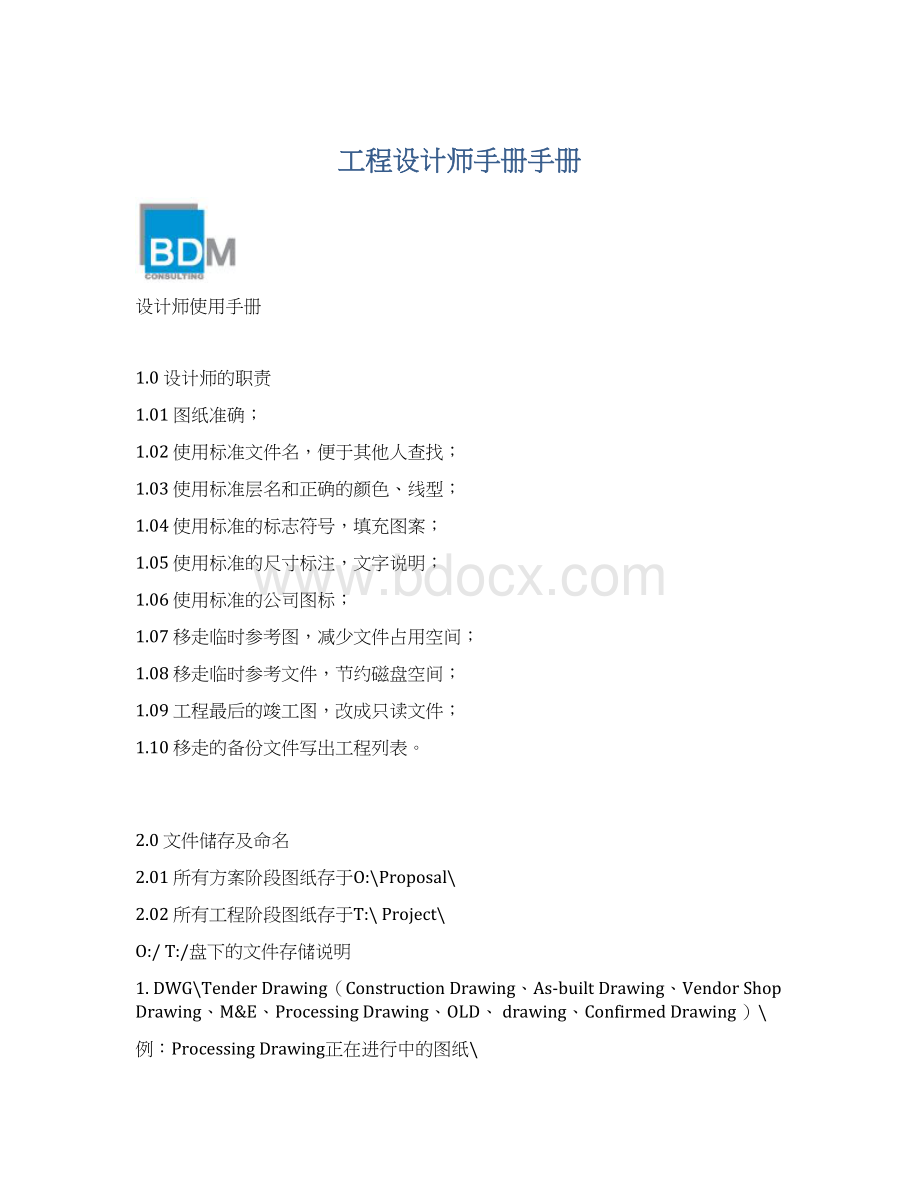 工程设计师手册手册.docx_第1页