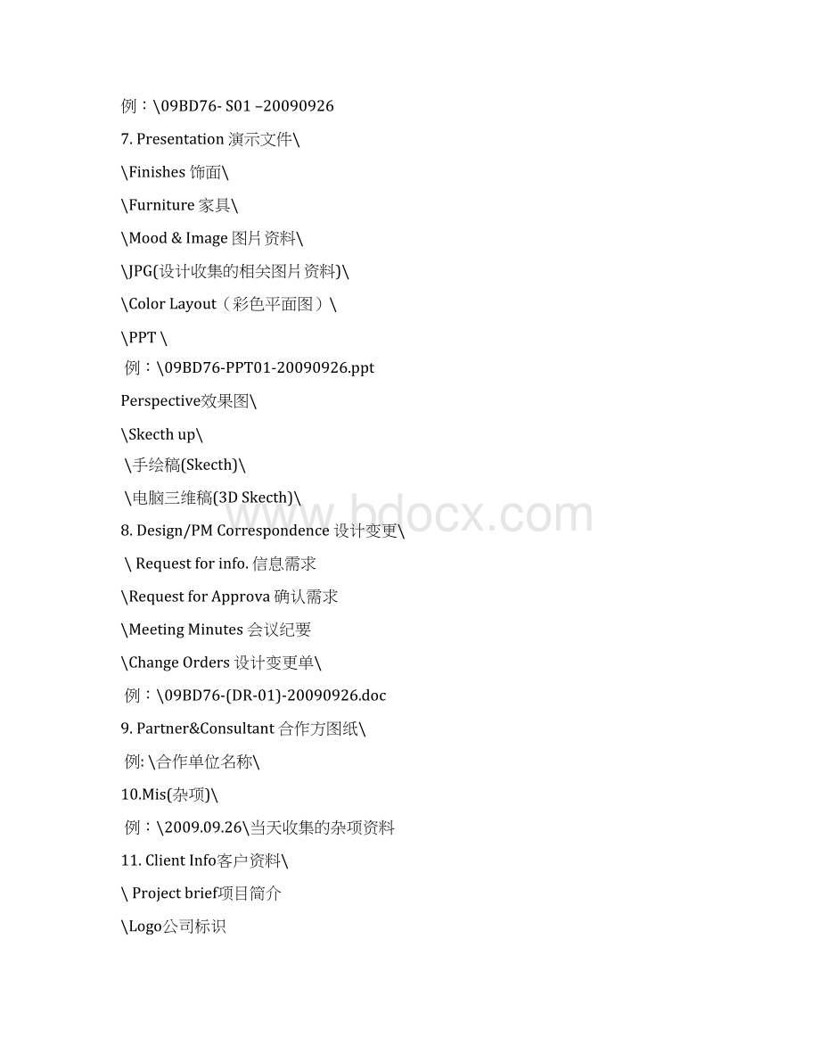 工程设计师手册手册Word格式.docx_第3页