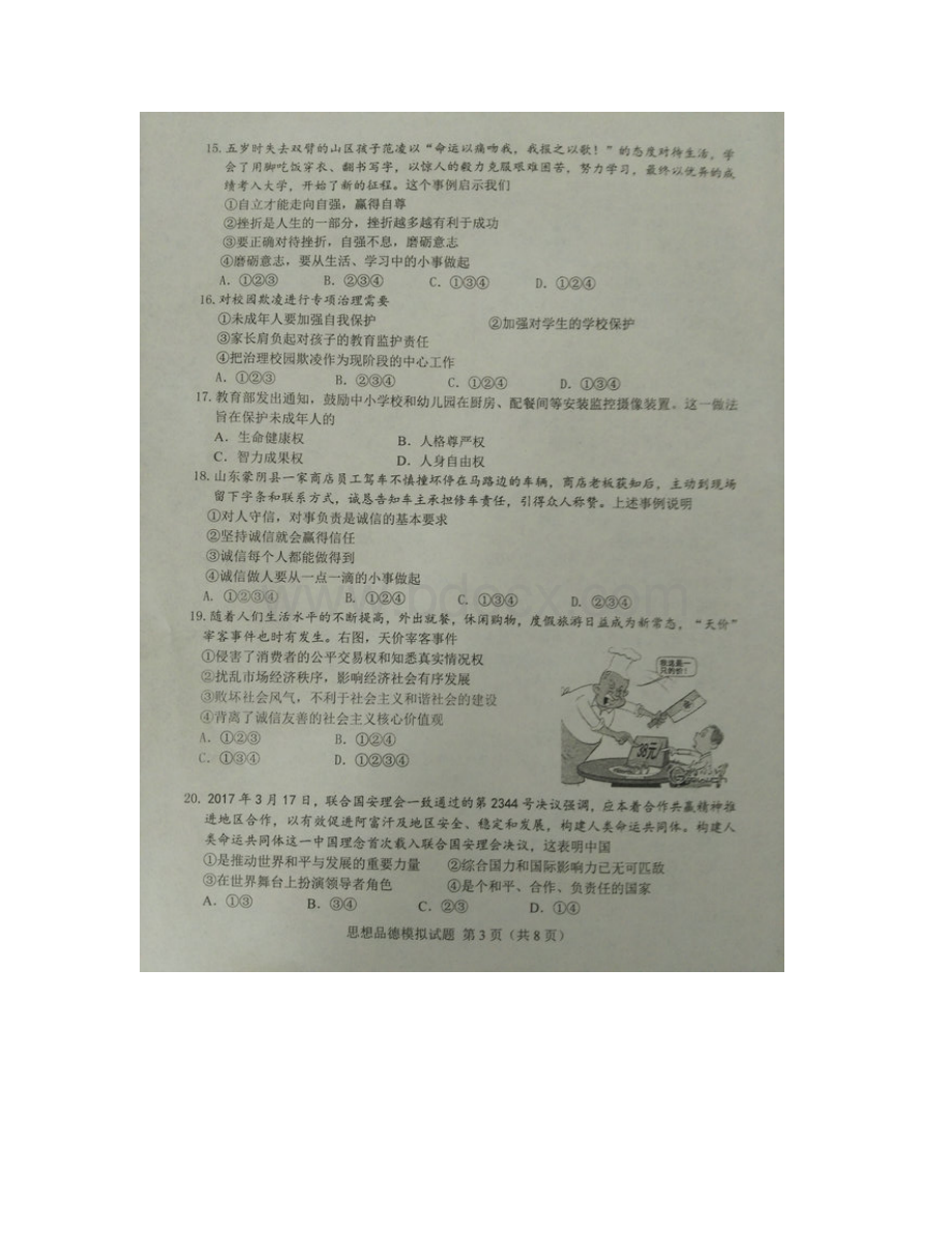 灞变笢鐪佹綅鍧婂竞鏂板崕涓.docx_第3页