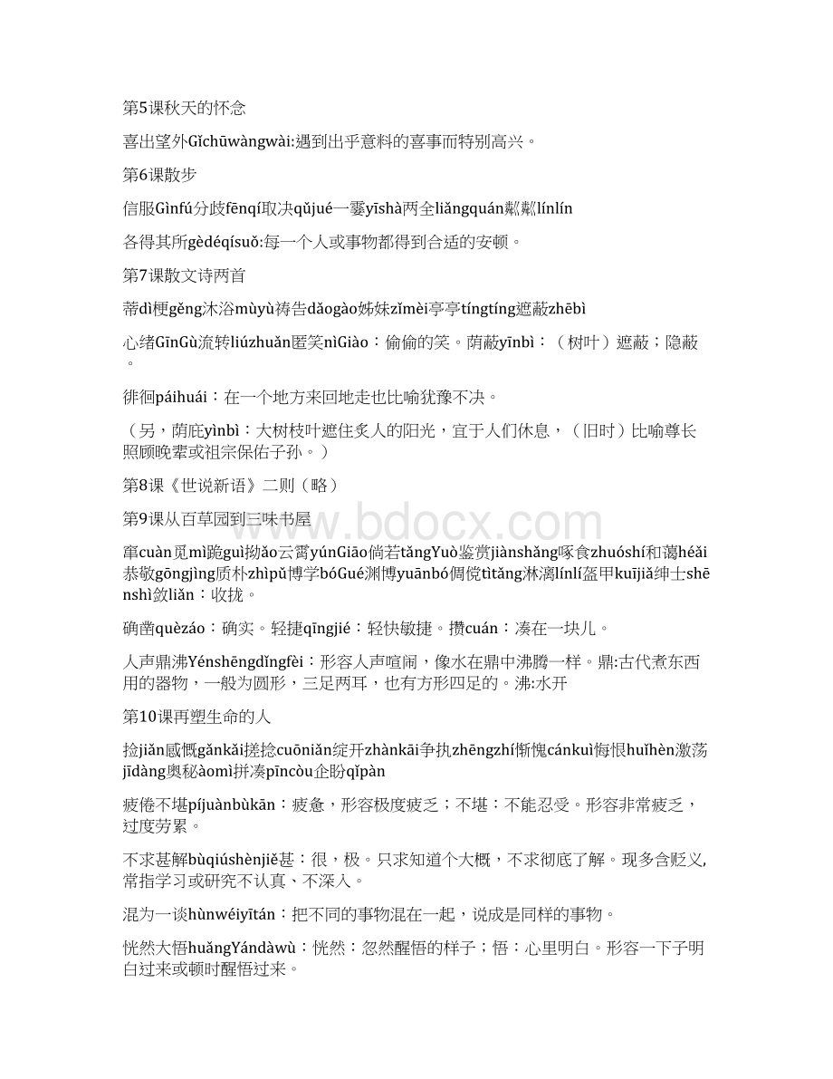 卓顶精文JHG教育部编新教材课后必会生字词汇总全六册doc.docx_第2页