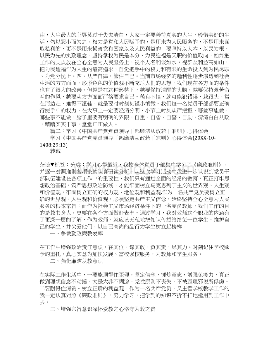 党员干部廉洁从政心得体会.docx_第2页