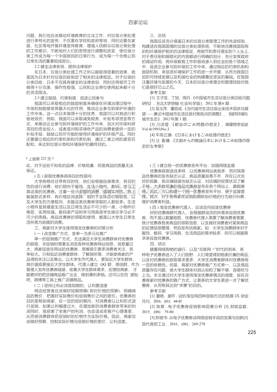 日本的垃圾分类管理经验及其对我国的启示.docx_第2页