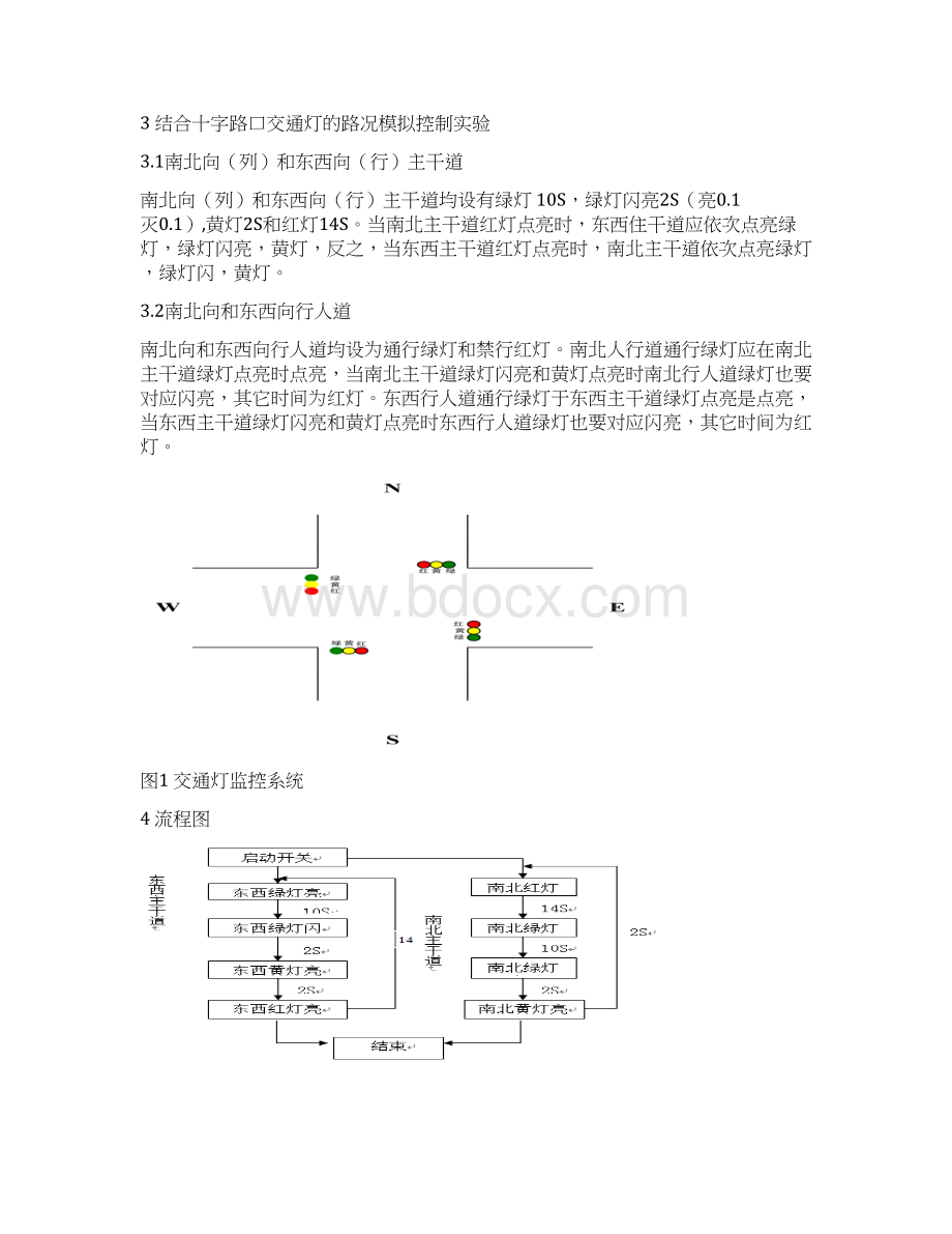 基于欧姆龙系列PLC的交通灯控制文档格式.docx_第3页