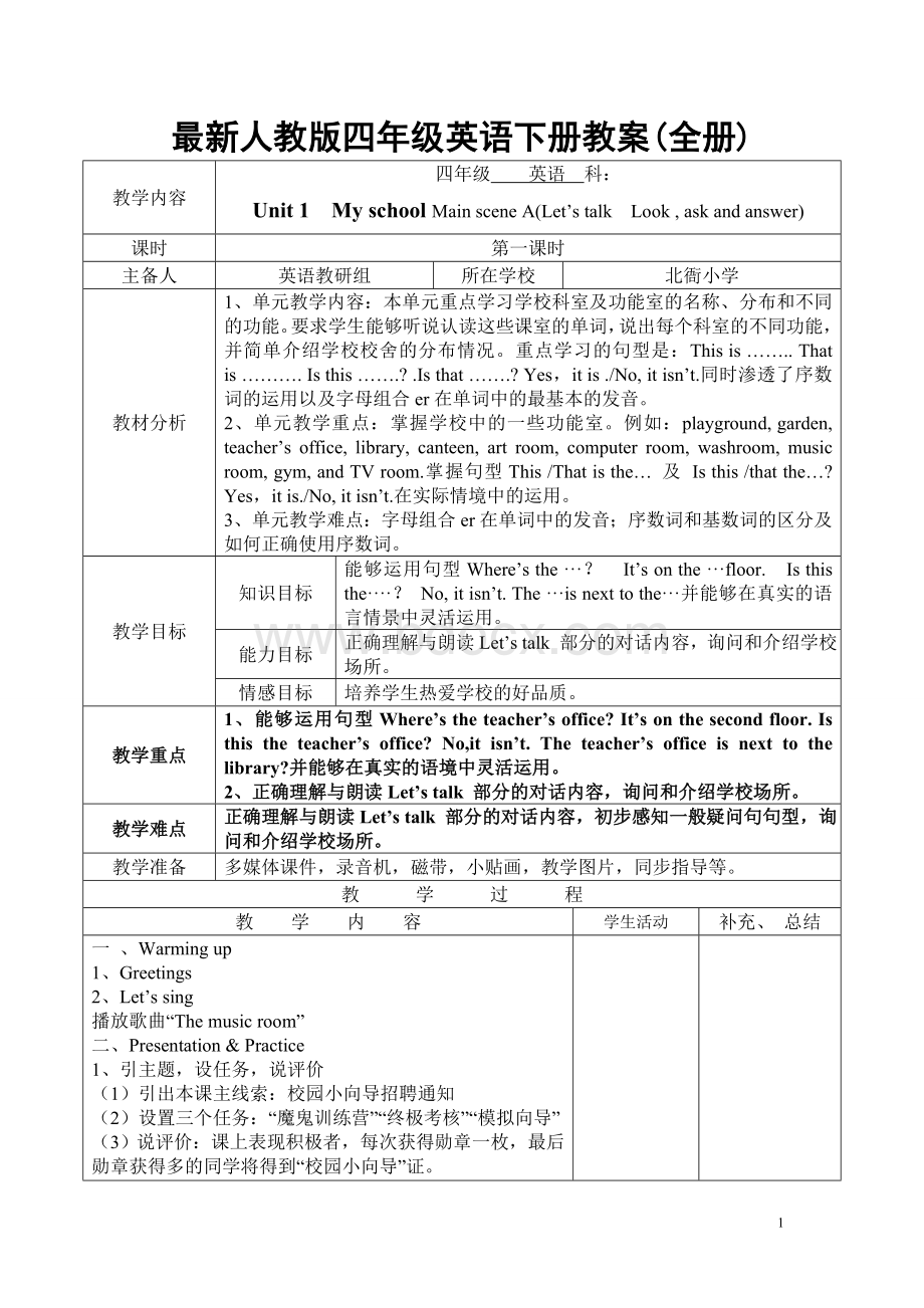 最新人教版四年级英语下册教案(全册)Word下载.doc_第1页