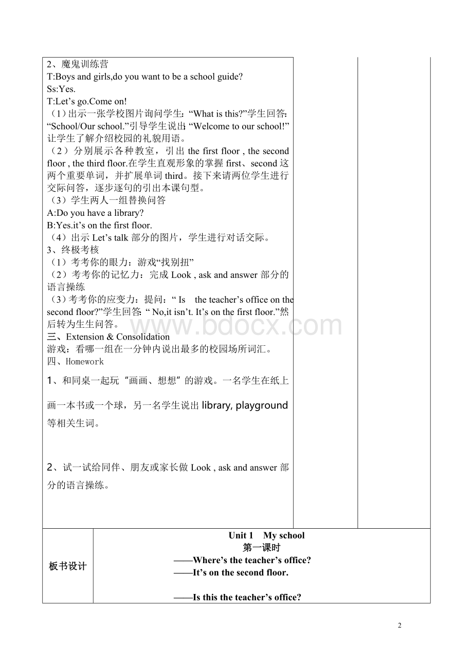 最新人教版四年级英语下册教案(全册)Word下载.doc_第2页