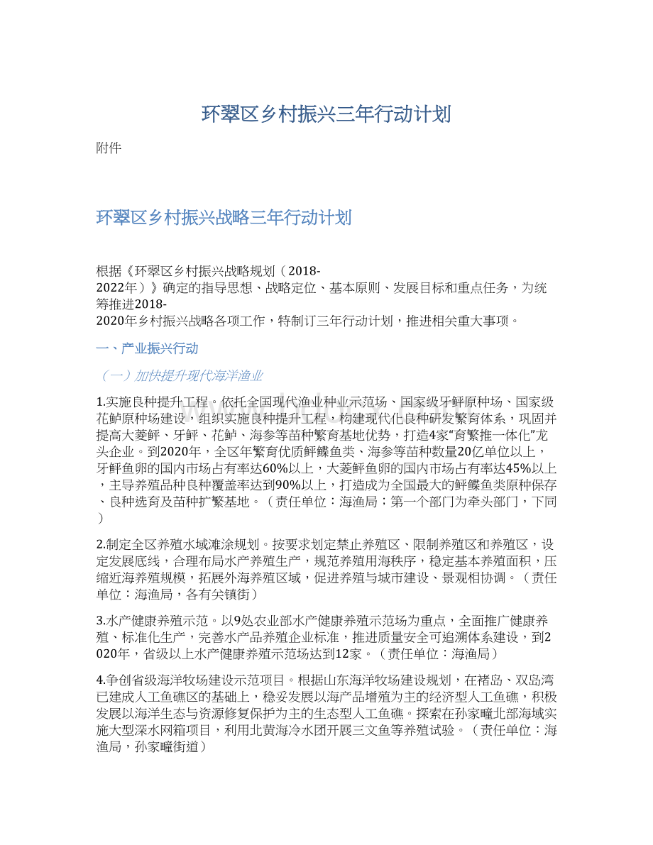 环翠区乡村振兴三年行动计划.docx_第1页