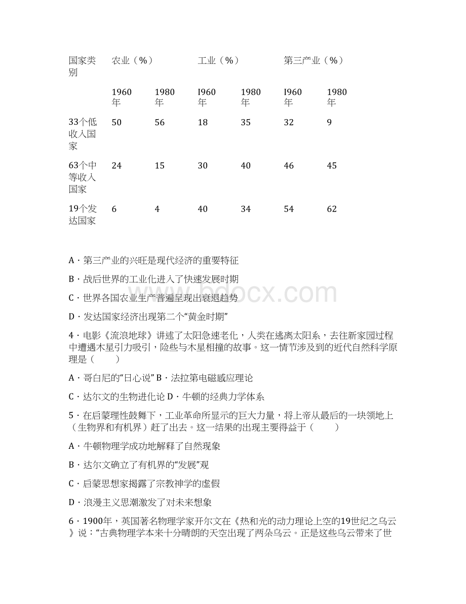 试题学年高中历史必修三第四单元 近代以来世界的科学发展历程检测题解析版.docx_第2页