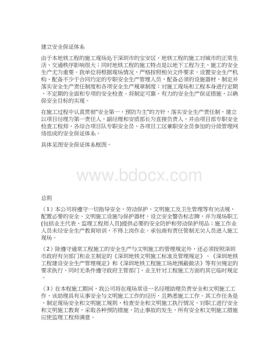 安全生产管理措施.docx_第2页