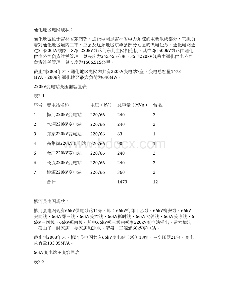 66kV线路扩建工程可行性研究报告Word文件下载.docx_第3页