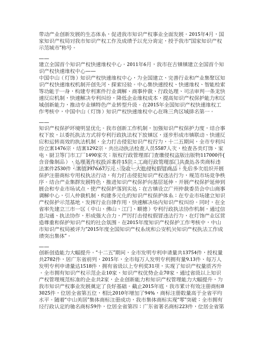 中山知识产权事业发展Word格式文档下载.docx_第2页