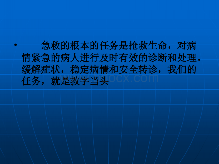 急救药品培训.ppt_第2页