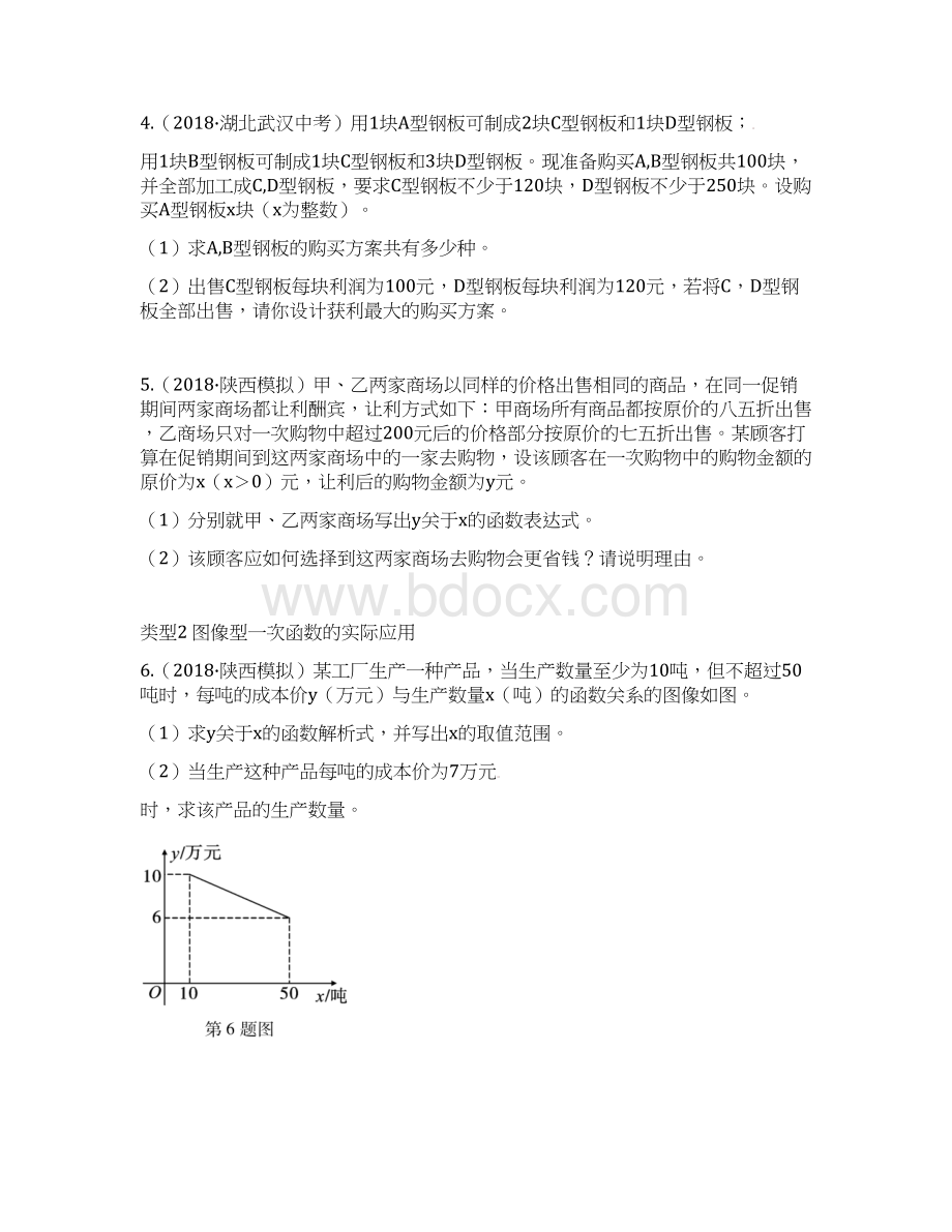 届中考数学复习 专项二 解答题专项 七一次函数的实际应用练习.docx_第2页