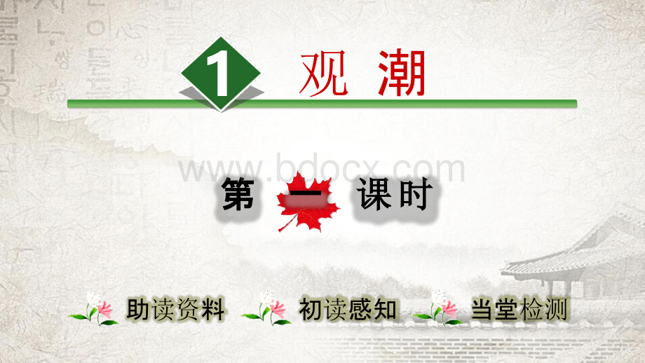 最新部编人教版(2019)统编教材四年级上册语文全册教学课件1-500PPT文件格式下载.pptx_第3页