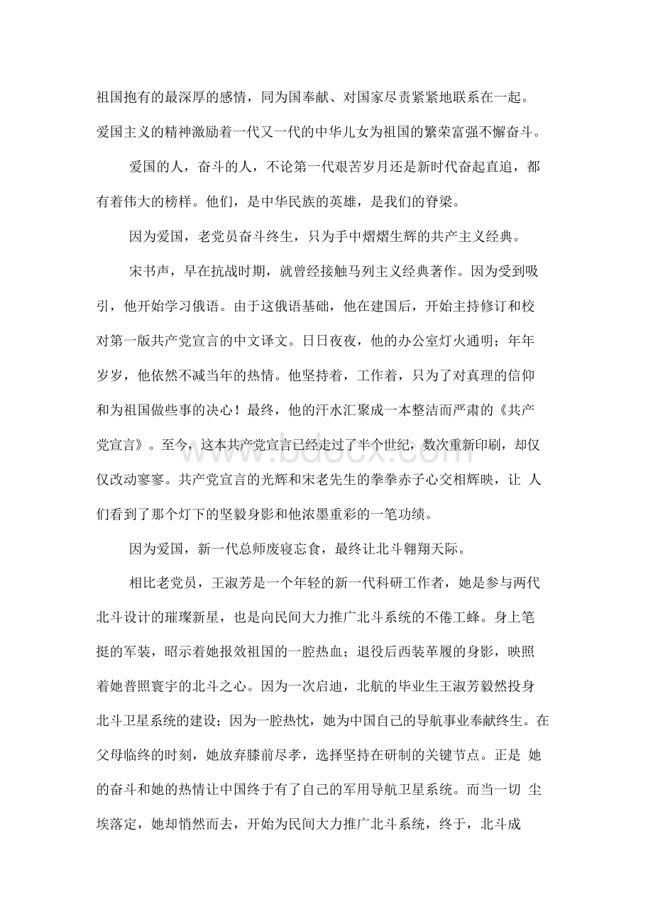 弘扬爱国奋斗精神建功立业新时代主题征文6篇.docx_第3页