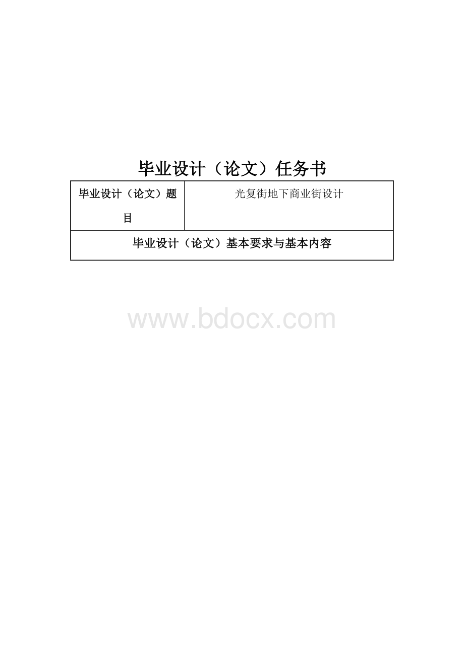 光复街地下商业街设计毕业论文1Word文档格式.docx_第2页