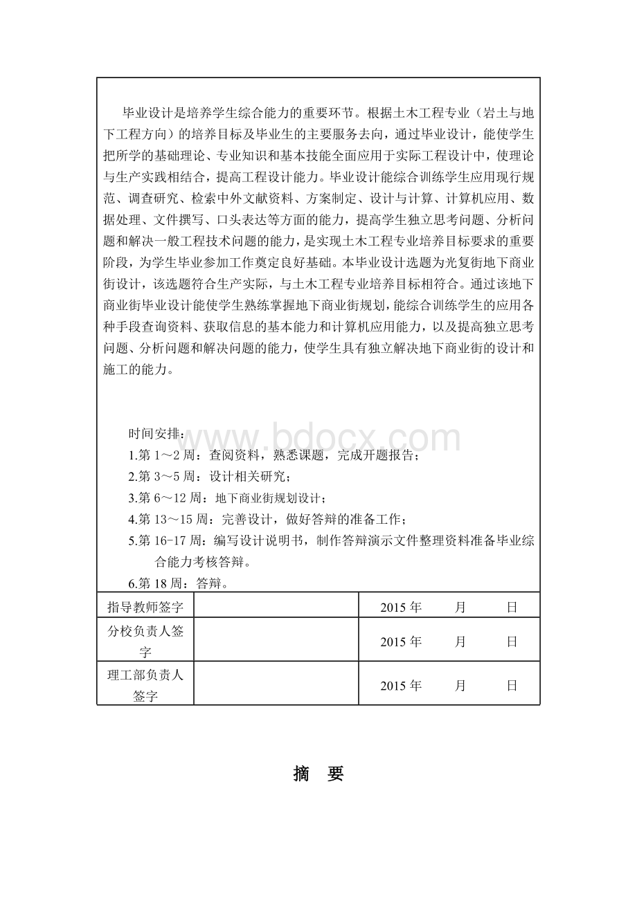 光复街地下商业街设计毕业论文1Word文档格式.docx_第3页