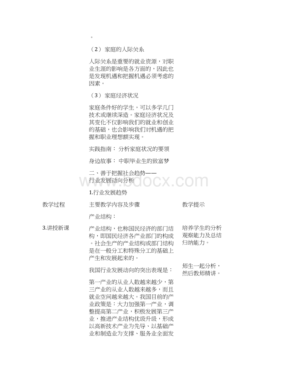 家庭状况变化与职业生涯Word文件下载.docx_第3页