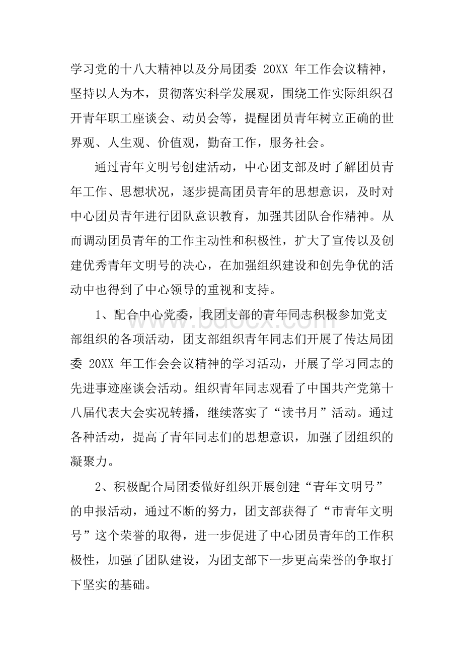 团支部的年终总结Word文档下载推荐.docx_第2页