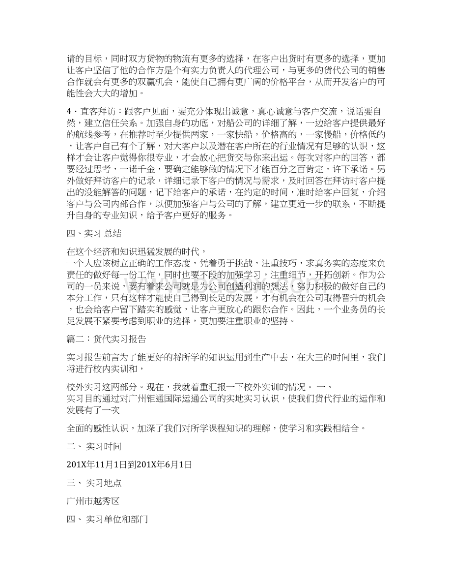 海运销售实习的实习报告word范文 15页Word格式.docx_第3页