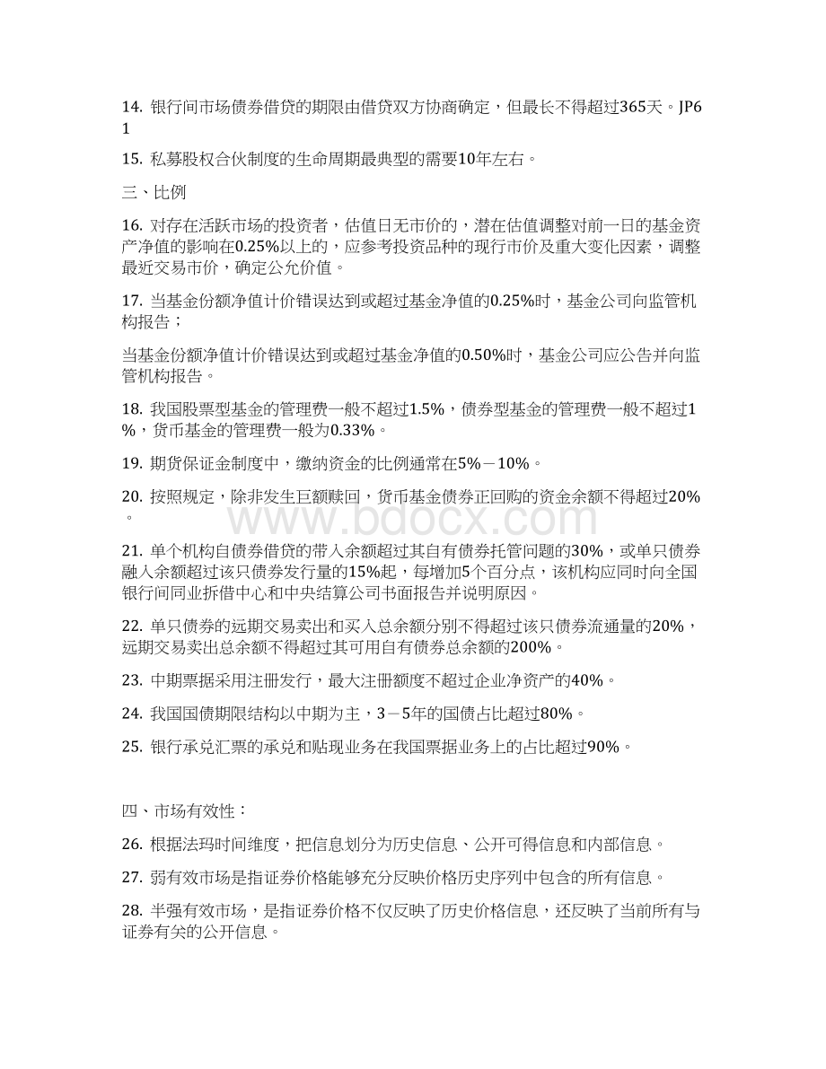 基础知识考点归纳.docx_第2页