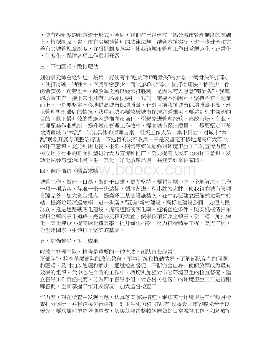 红军长征读书心得.docx_第3页