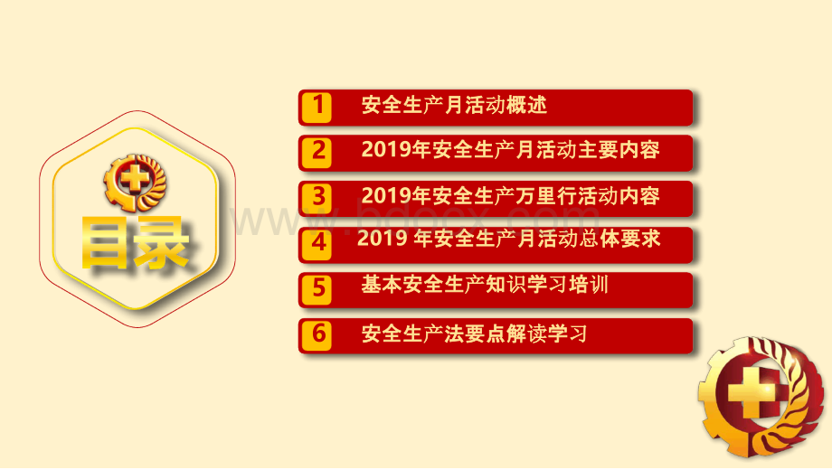 2019年安全生产月活动培训学习ppt课件PPT推荐.pptx_第3页