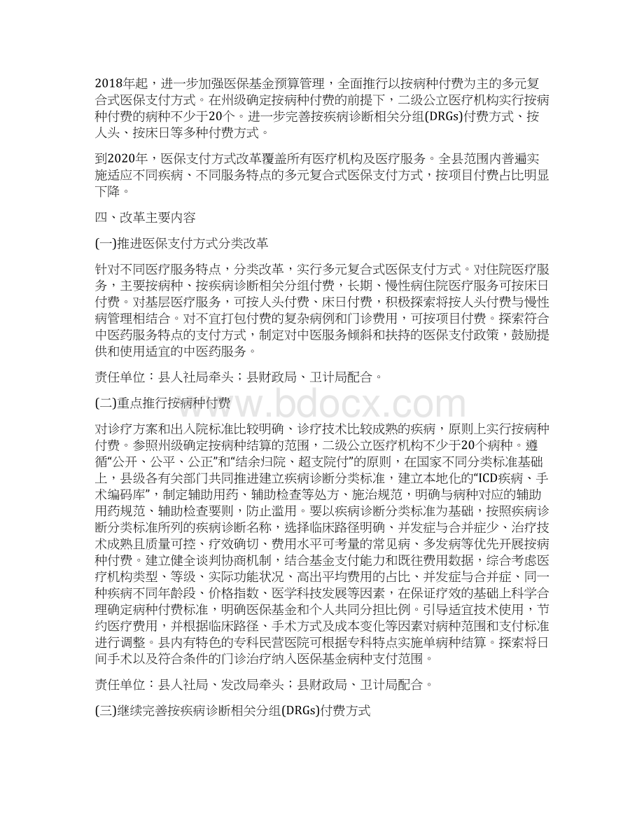 县基本医疗保险支付方式改革实施方案.docx_第2页