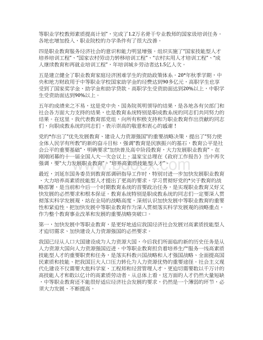 职业教育发展工作计划与职业教育环境教育工作计划汇编Word格式文档下载.docx_第2页