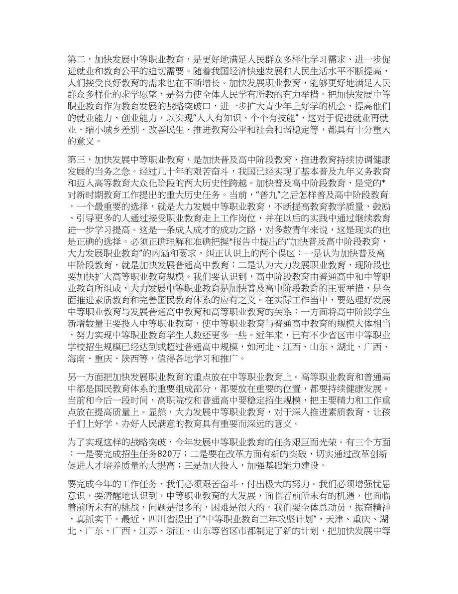 职业教育发展工作计划与职业教育环境教育工作计划汇编Word格式文档下载.docx_第3页